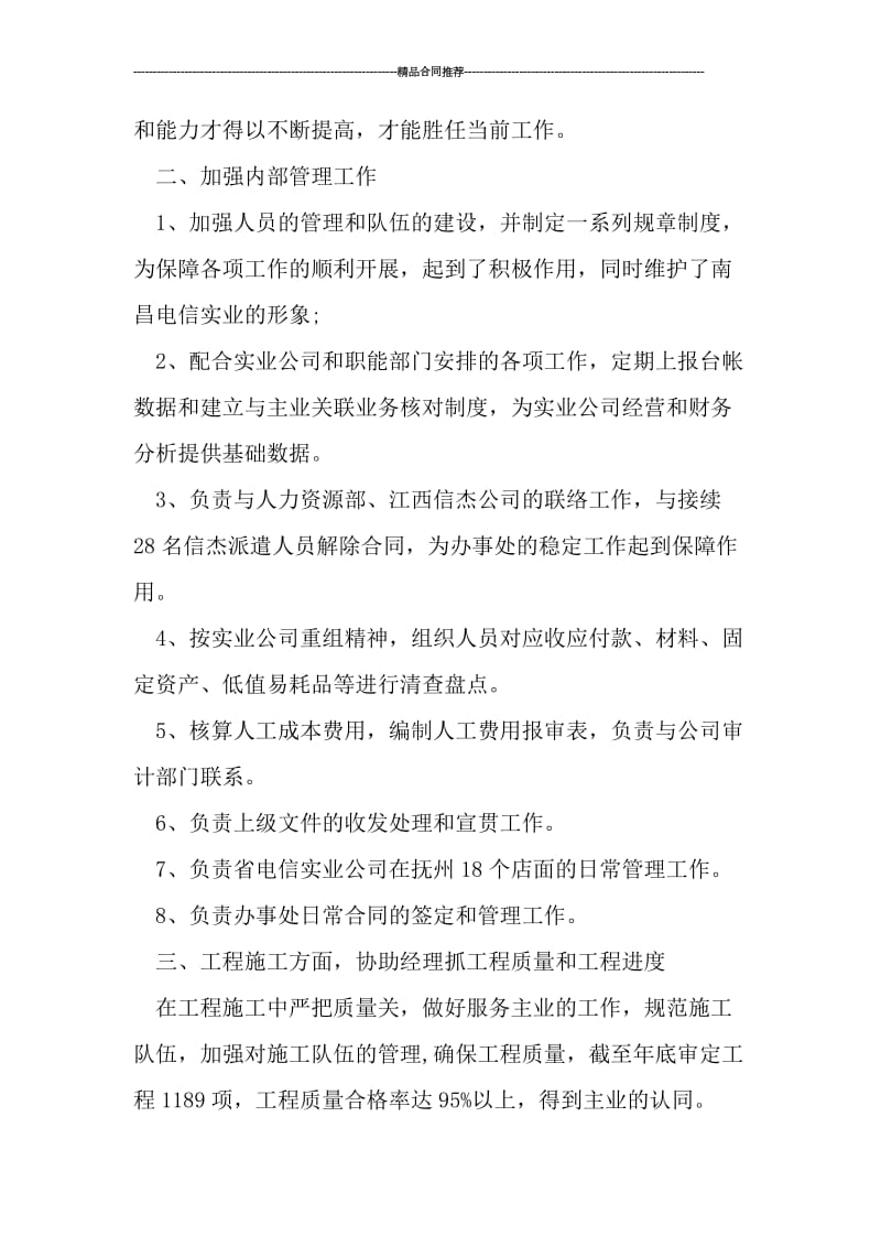 2019总经理助理年度工作总结_工作总结.doc_第2页