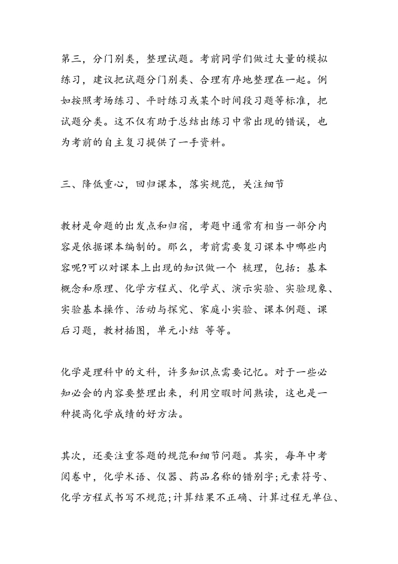 中考化学复习攻略“秘笈”.doc_第3页