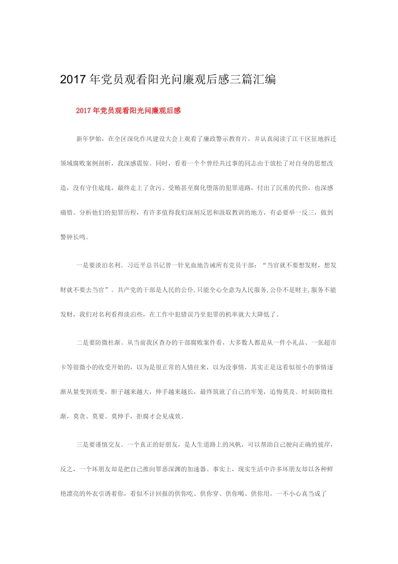 党员观看阳光问廉观后感三篇汇编名师制作精品教学课件.doc_第1页