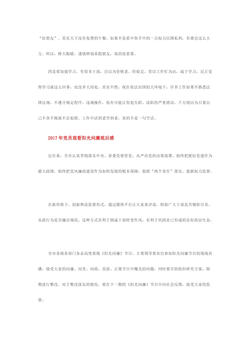 党员观看阳光问廉观后感三篇汇编名师制作精品教学课件.doc_第2页