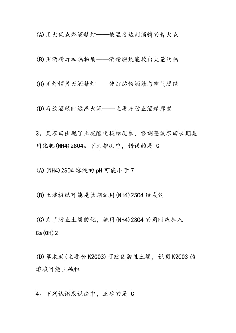 中考化学易错题集锦.doc_第2页