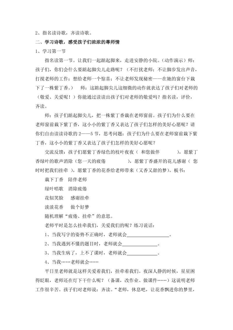 人教版小学语文教案《一株紫丁香》第二课时名师制作精品教学资料.doc_第2页