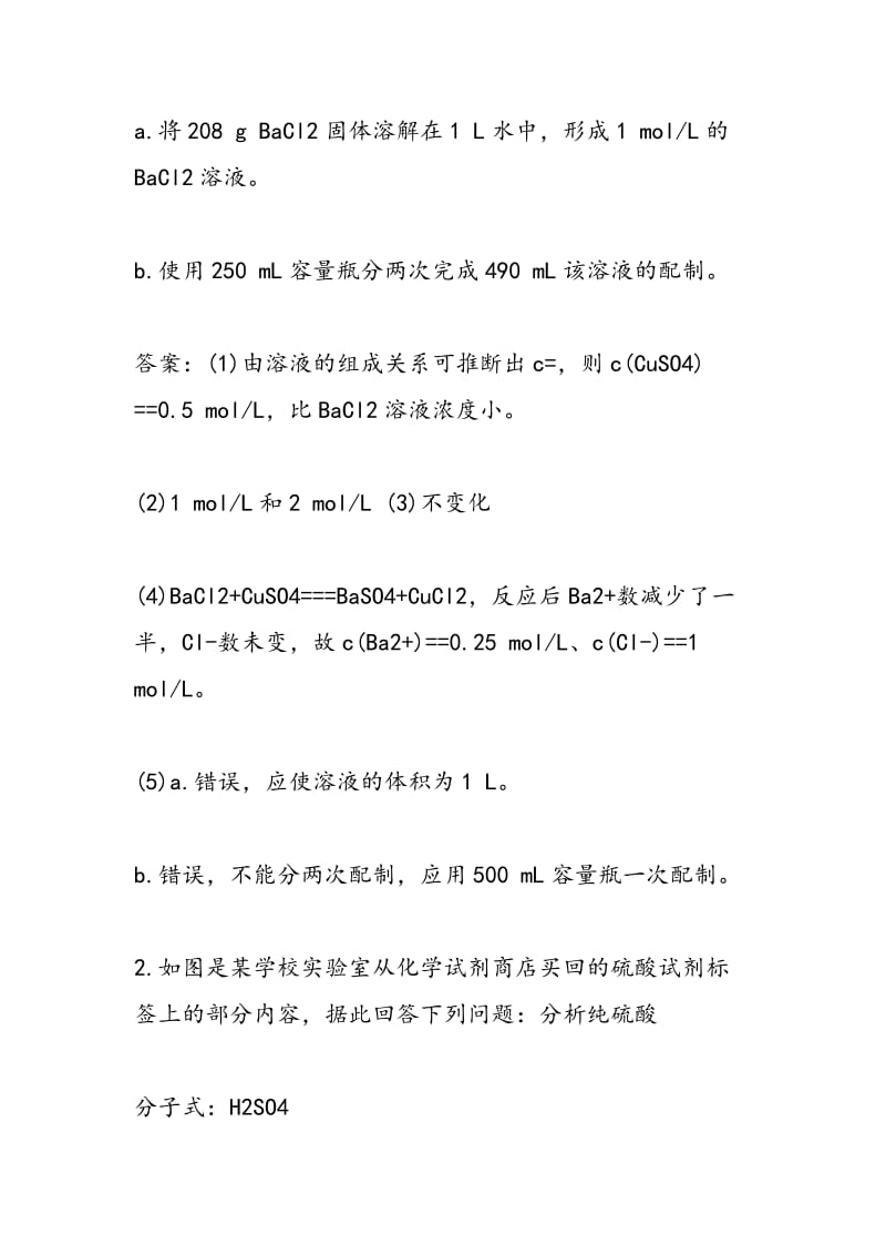 2018高考化学一轮复习物质的量的应用同步检测（含答案）.doc_第2页