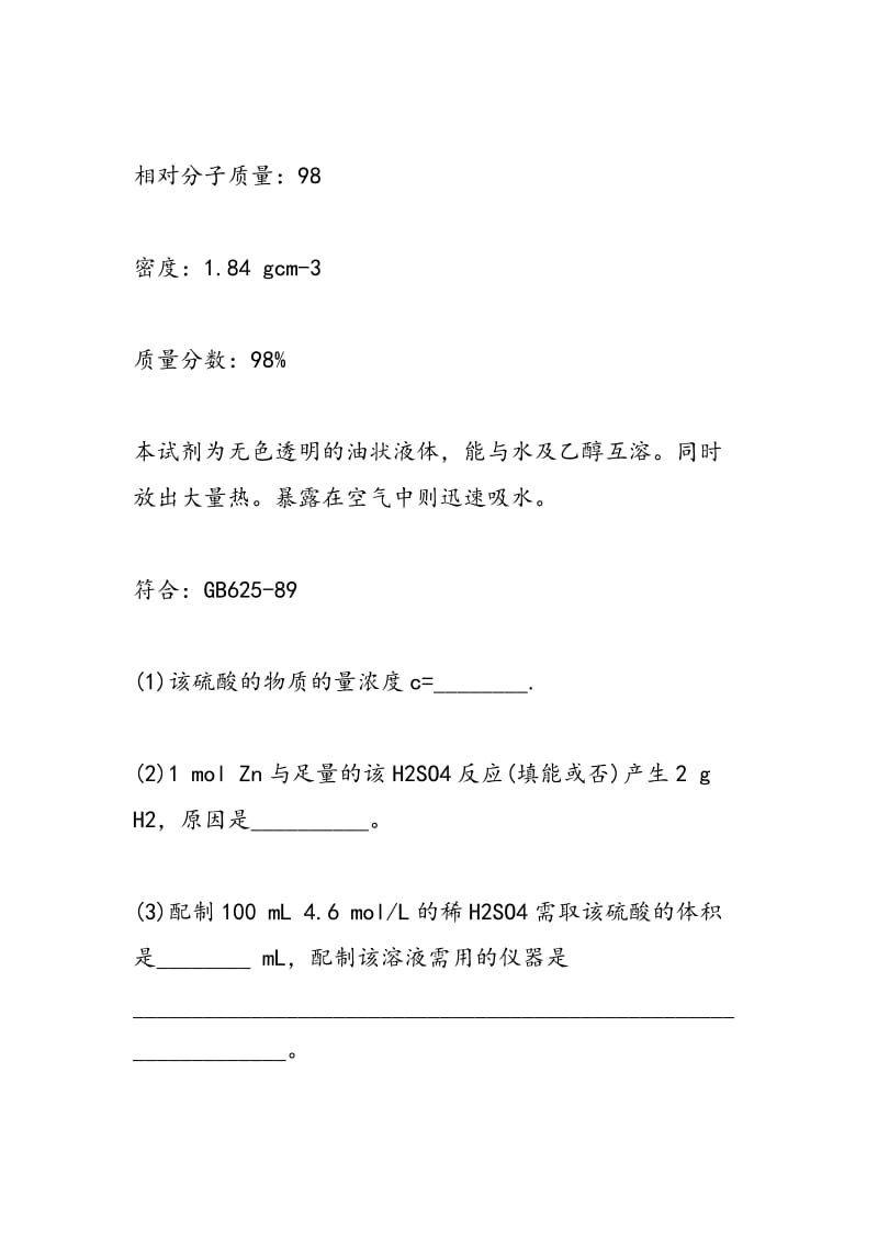 2018高考化学一轮复习物质的量的应用同步检测（含答案）.doc_第3页