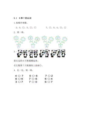 人教版一年级上册《6和7的认识》练习题及答案名师制作精品教学课件.doc