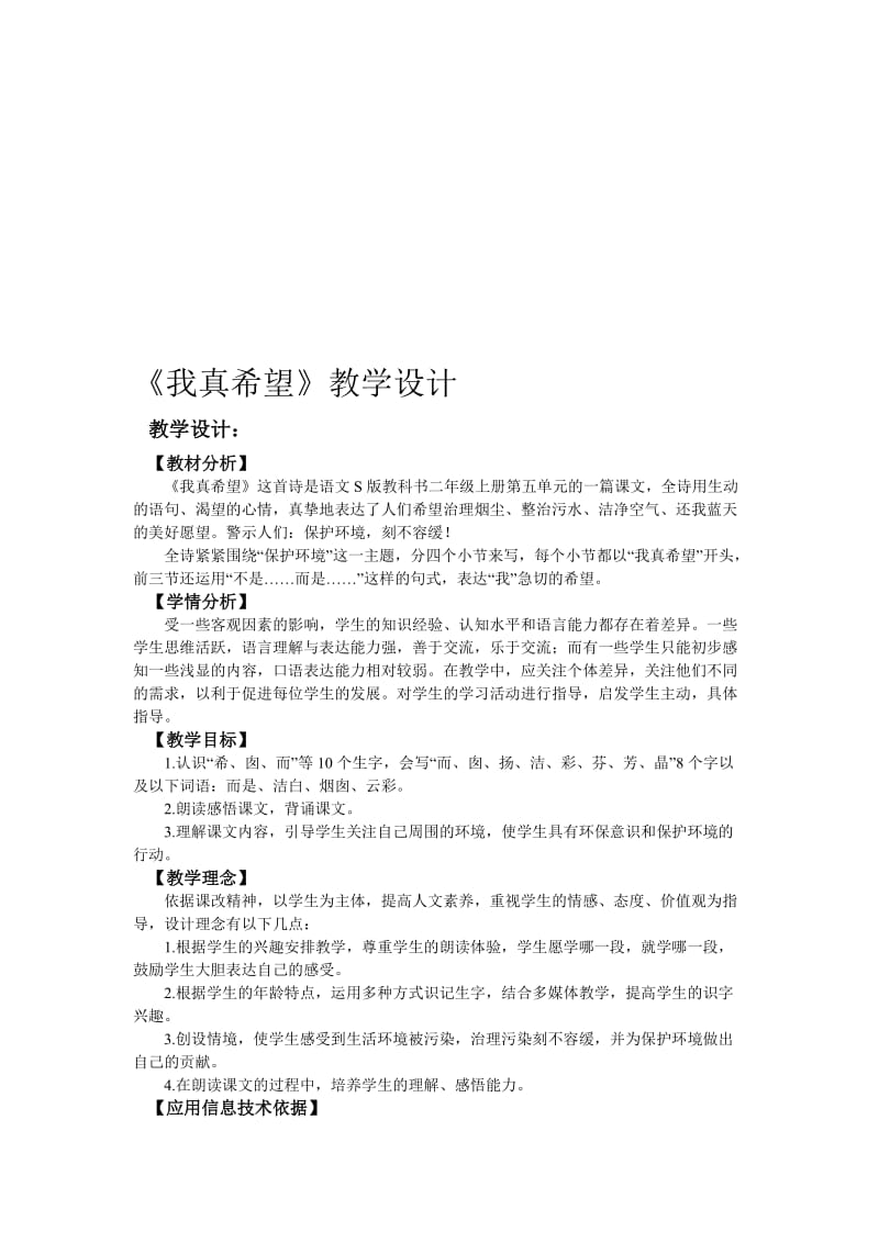 语文s版小学二年级上册第五单元教案名师制作精品教学资料.doc_第1页