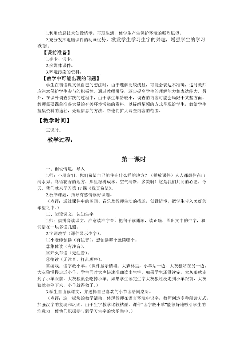 语文s版小学二年级上册第五单元教案名师制作精品教学资料.doc_第2页