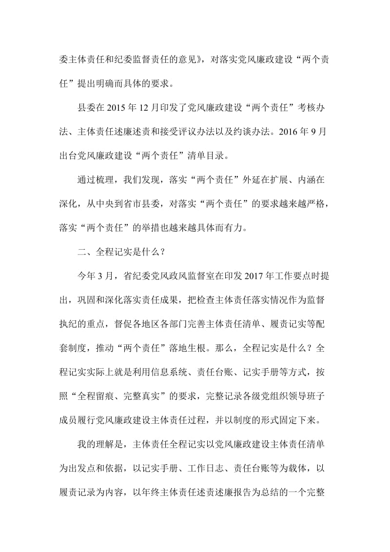 “一准则一条一规则”学习心得：以全程记实为抓手 促主体责任落实名师制作精品教学资料.doc_第3页