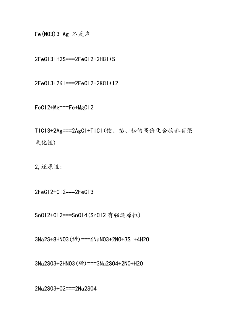 九年级化学方程式汇总：置换反应.doc_第3页