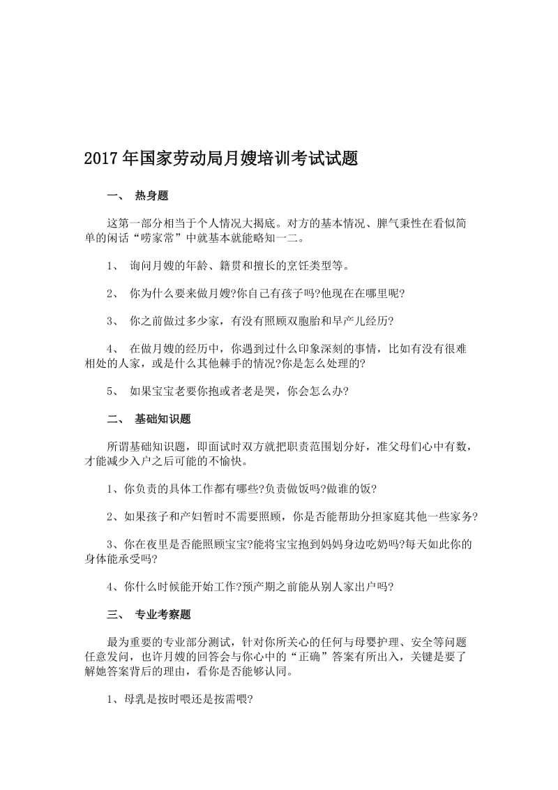 国家劳动局月嫂培训考试试题名师制作精品教学课件.doc_第1页