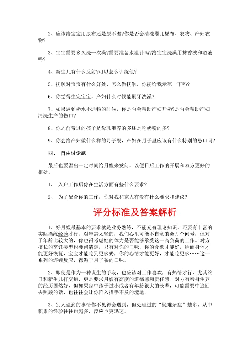 国家劳动局月嫂培训考试试题名师制作精品教学课件.doc_第2页