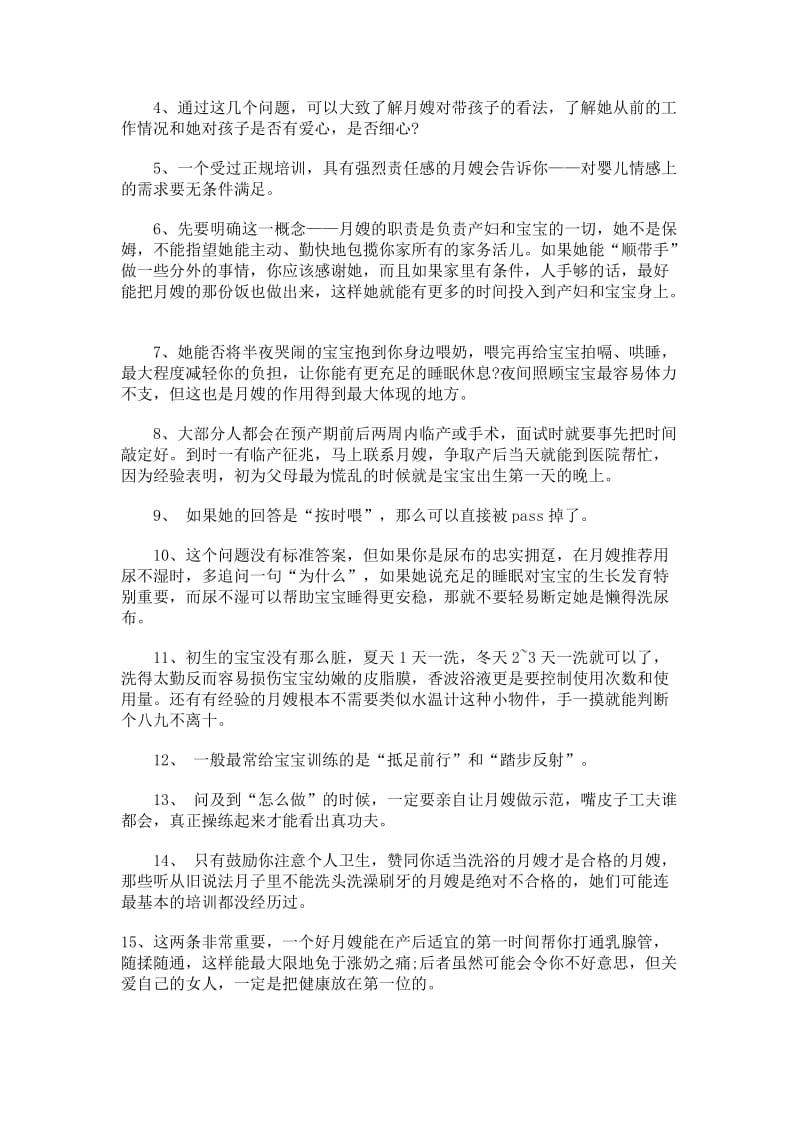 国家劳动局月嫂培训考试试题名师制作精品教学课件.doc_第3页