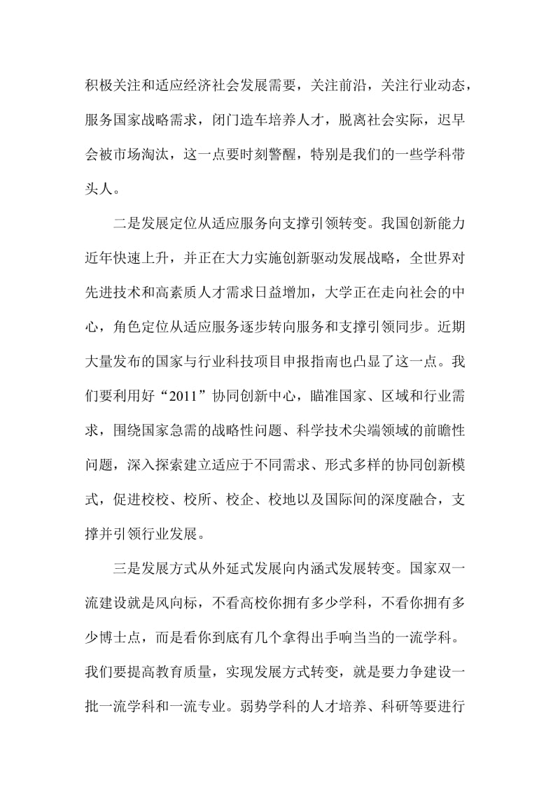 下半年学校工作会议讲话稿：加强“三个一流”建设，推动学校又好又快发展名师制作精品教学课件.doc_第2页