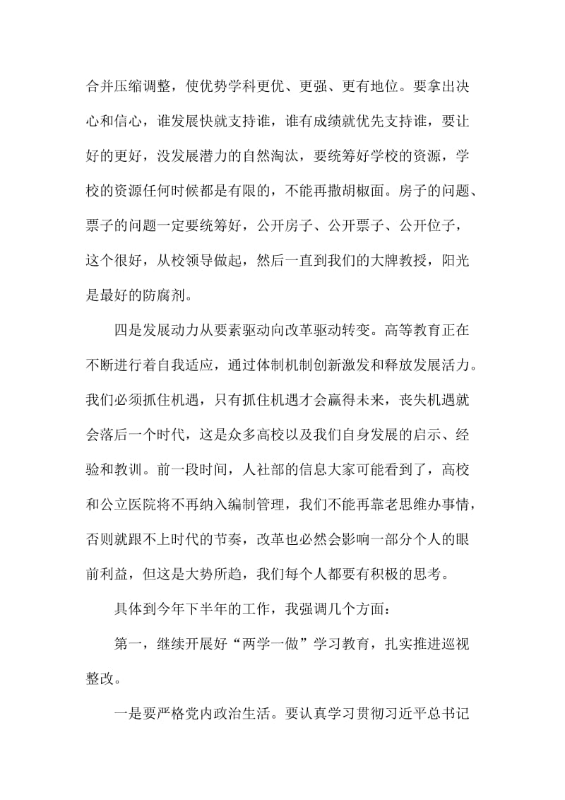 下半年学校工作会议讲话稿：加强“三个一流”建设，推动学校又好又快发展名师制作精品教学课件.doc_第3页