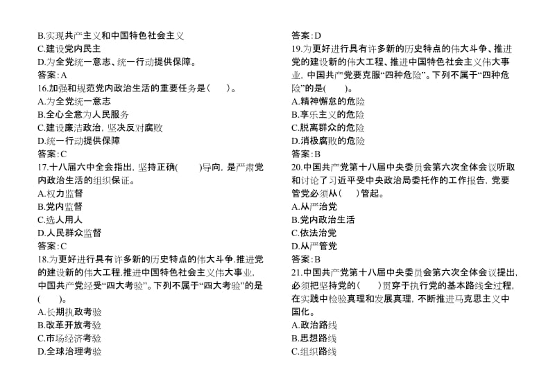 十八届六中全会精神学习题库及答案名师制作精品教学资料.doc_第3页