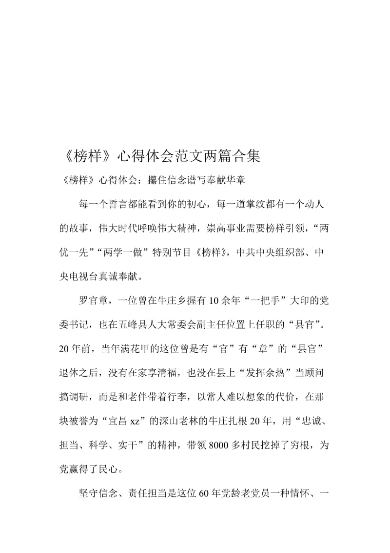 《榜样》心得体会范文两篇合集名师制作精品教学资料.doc_第1页