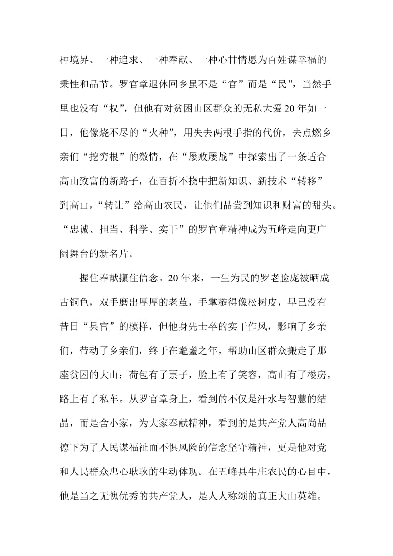 《榜样》心得体会范文两篇合集名师制作精品教学资料.doc_第2页