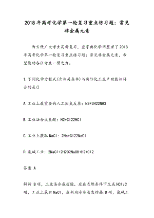 2018年高考化学第一轮复习重点练习题：常见非金属元素.doc