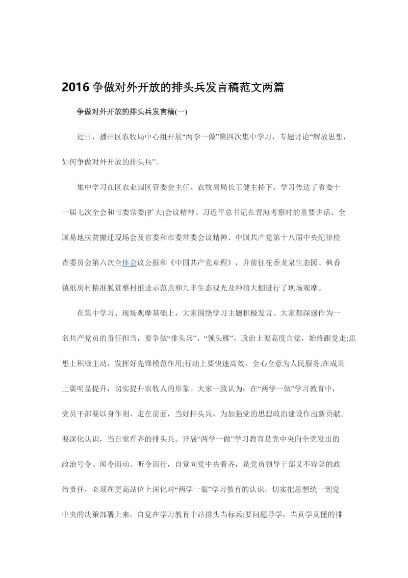 2016争做对外开放的排头兵发言稿范文两篇名师制作精品教学课件.doc_第1页