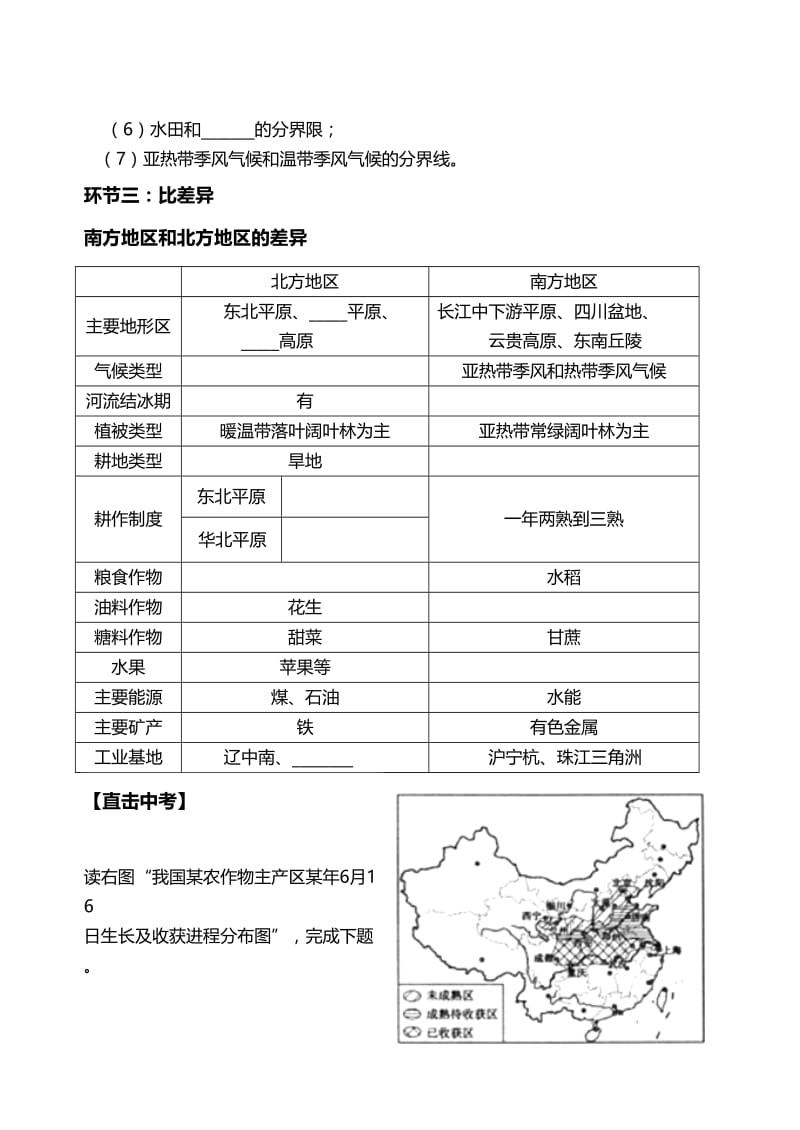 湘教版八年级地理下册《中国的地域差异》学案名师制作精品教学资料.doc_第2页