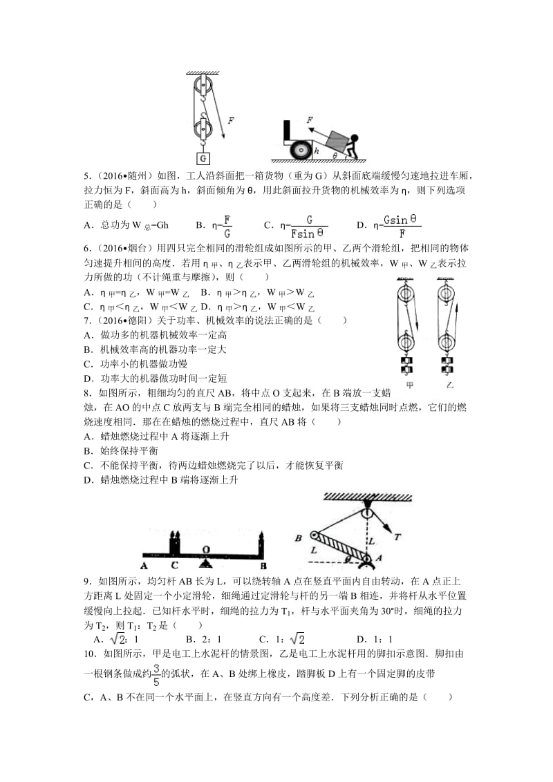 2016-2017学年苏科版初三物理上第11章《简单机械和功》单元检测试卷含答案名师制作精品教学课件.doc_第2页