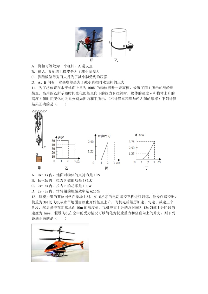 2016-2017学年苏科版初三物理上第11章《简单机械和功》单元检测试卷含答案名师制作精品教学课件.doc_第3页