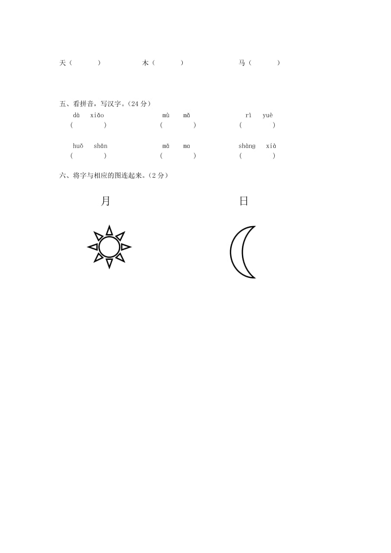 苏教版小学上册学前班期中语文检测卷名师制作精品教学课件.doc_第2页