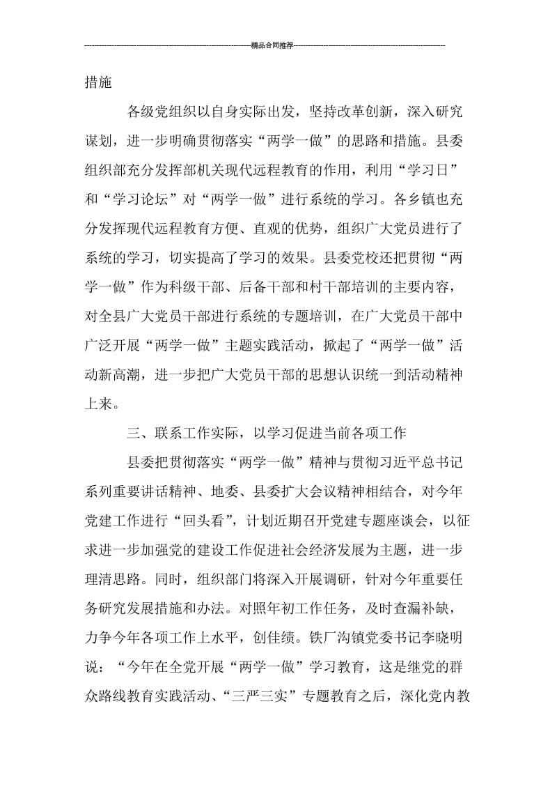 “两学一做”学习活动总结_工作总结.doc_第2页