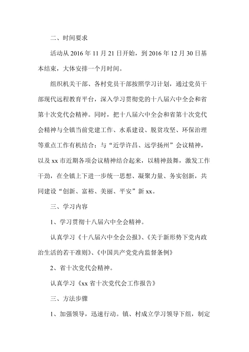 乡镇学习贯彻十八届六中全会和省十次党代会精神的学习方案名师制作精品教学课件.doc_第2页