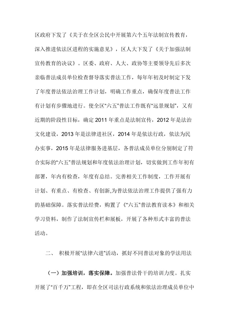 “六五”普法考核验收自查报告范文名师制作精品教学资料.doc_第2页