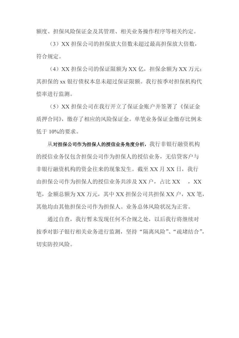 银行支行影子银行相关业务自查报告名师制作精品教学课件.doc_第3页