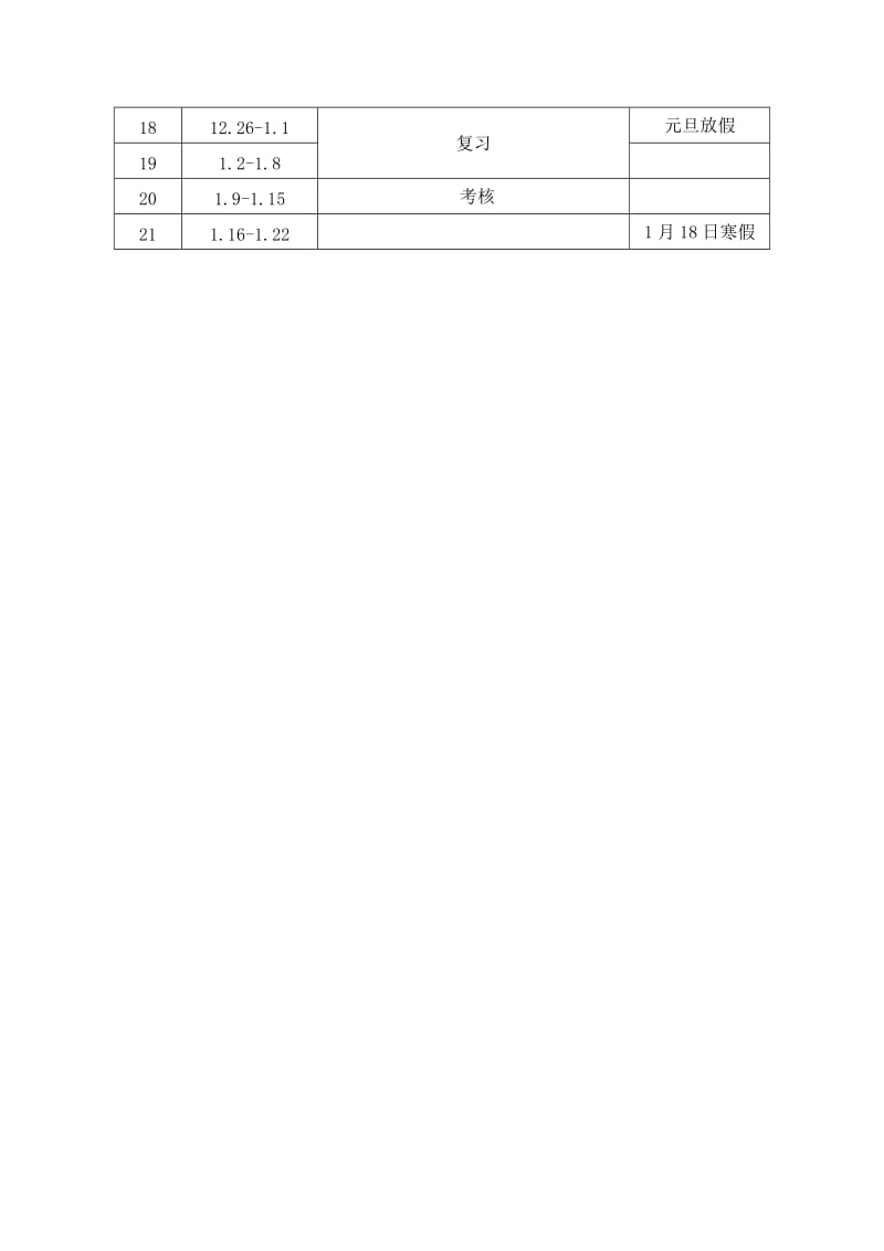 苏教版小学一年级上册道德与法治教学计划名师制作精品教学资料.doc_第3页