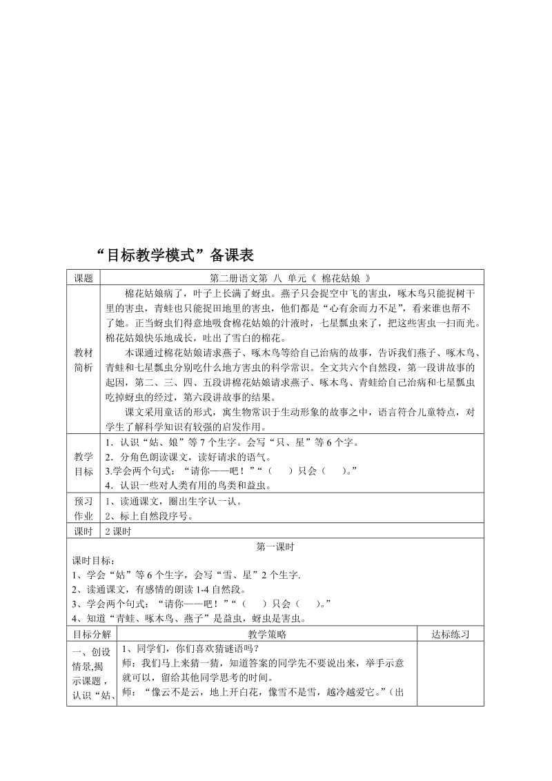 人教版小学语文教案《棉花姑娘》名师制作精品教学资料.doc_第1页