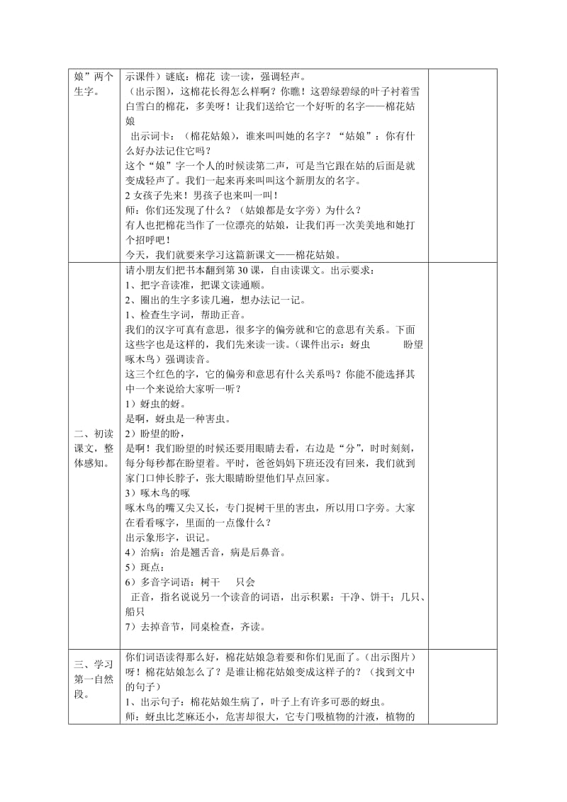 人教版小学语文教案《棉花姑娘》名师制作精品教学资料.doc_第2页