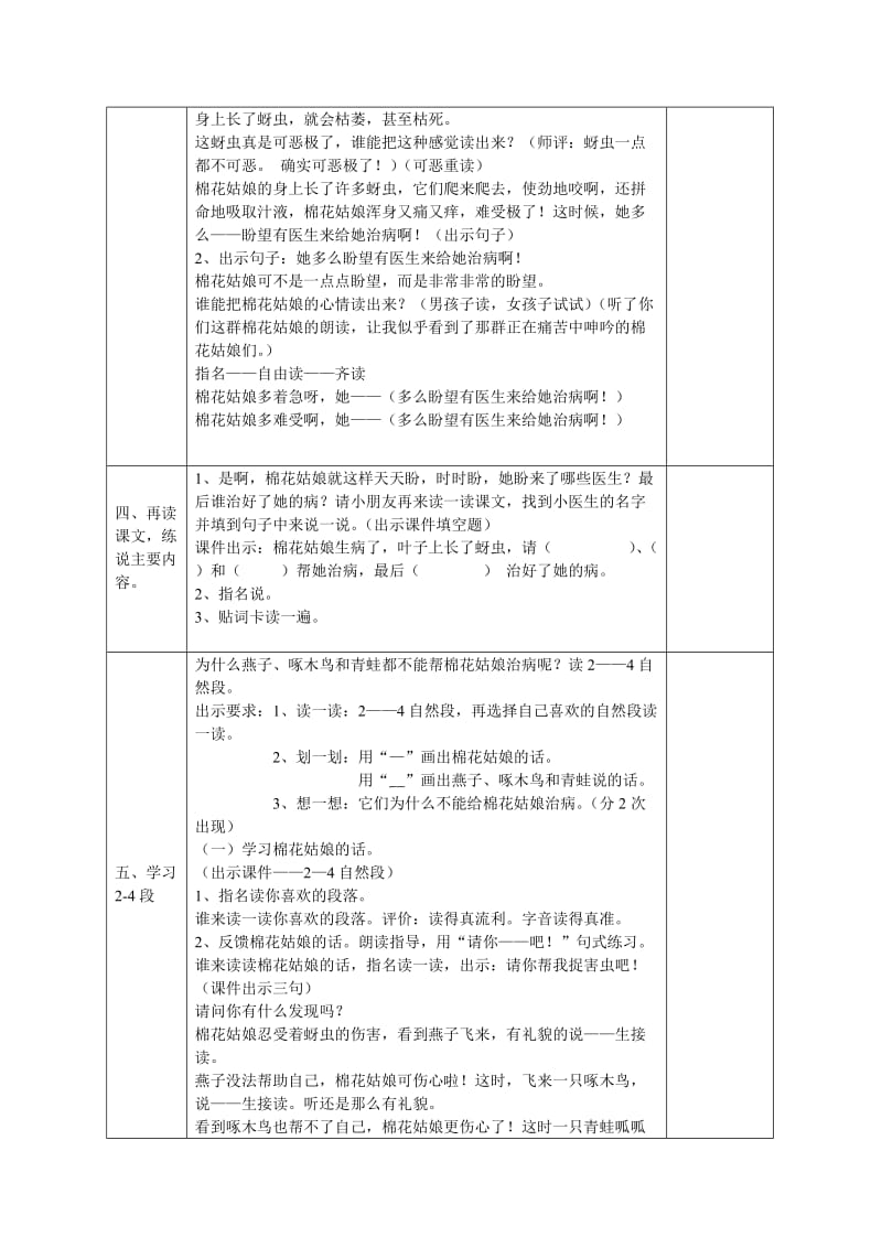 人教版小学语文教案《棉花姑娘》名师制作精品教学资料.doc_第3页