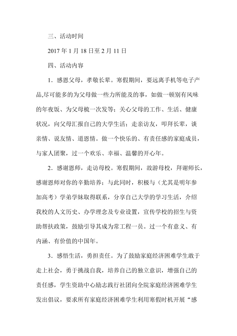 “知感恩　担责任”寒假主题教育活动方案名师制作精品教学课件.doc_第2页