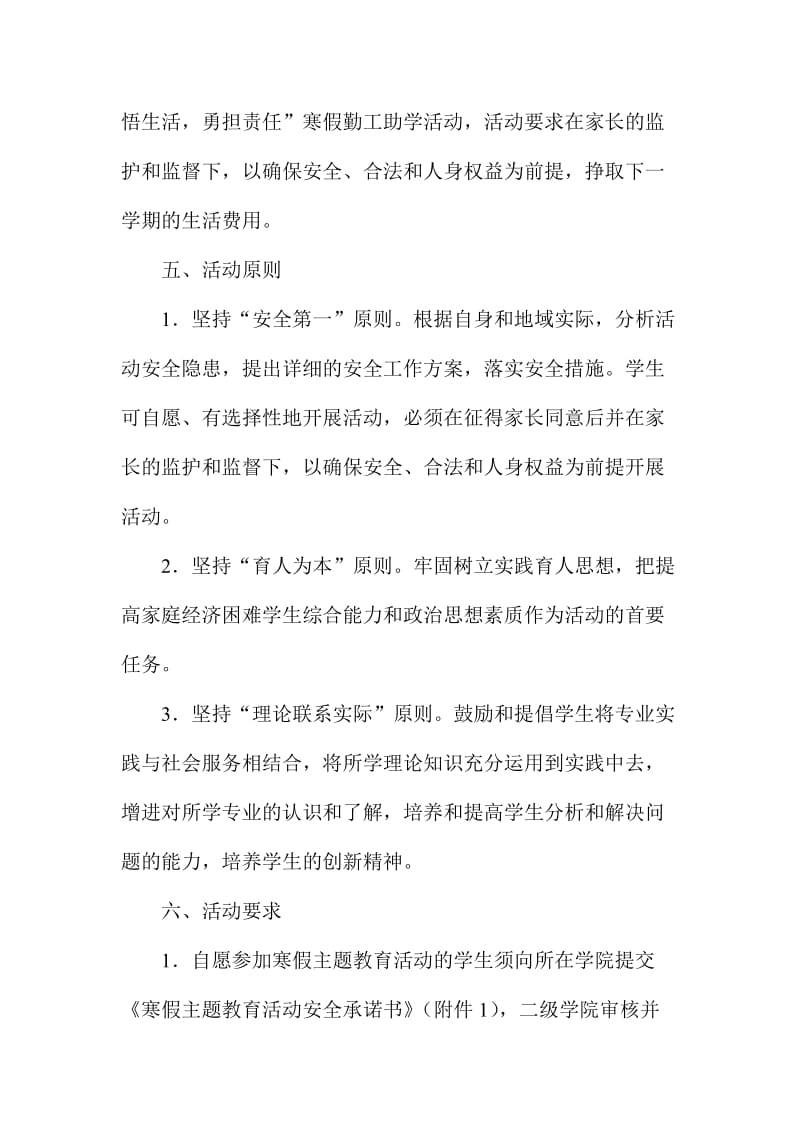 “知感恩　担责任”寒假主题教育活动方案名师制作精品教学课件.doc_第3页