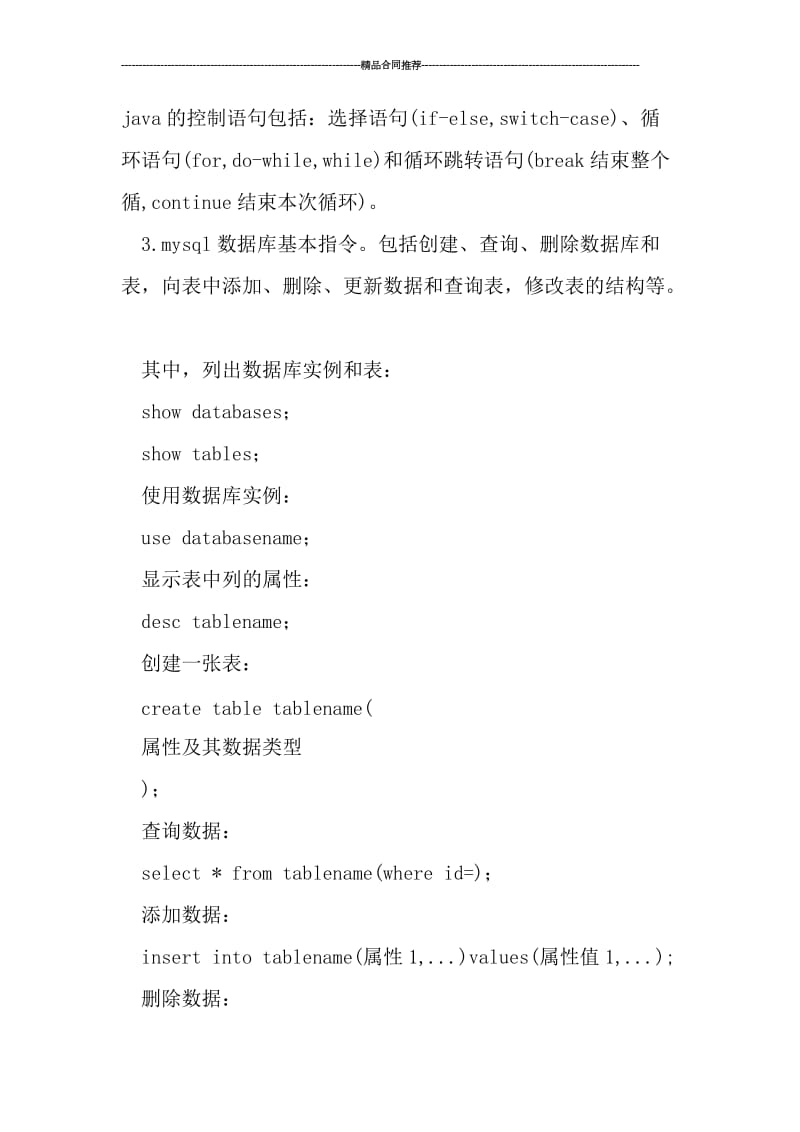 2019软件编程实习总结范文_工作总结.doc_第3页