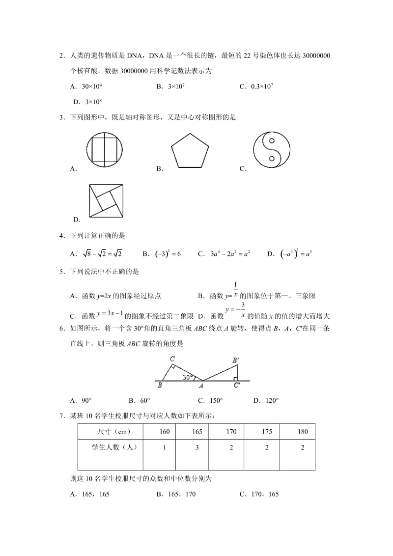 中考数学模拟冲刺卷 03（河南卷考试版）名师制作精品教学课件.doc_第2页