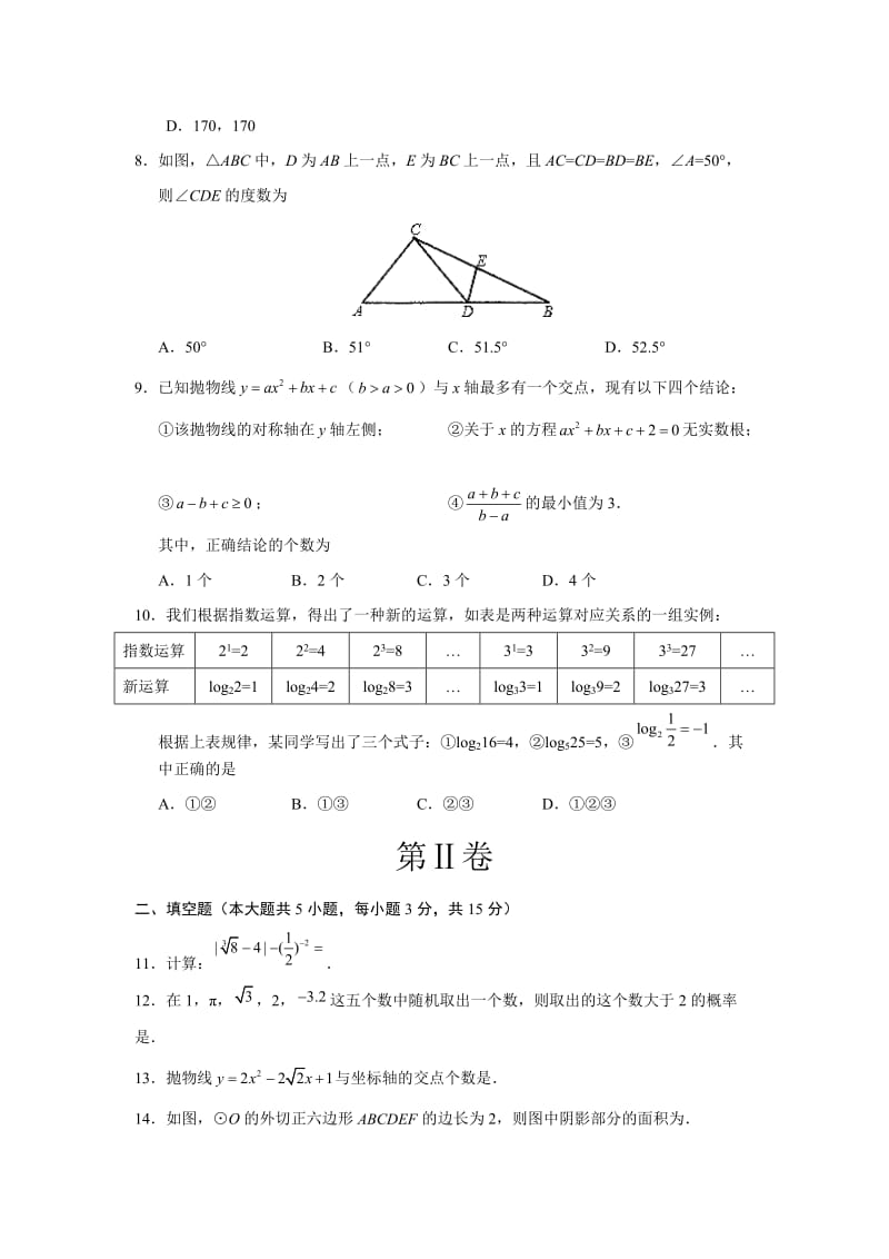 中考数学模拟冲刺卷 03（河南卷考试版）名师制作精品教学课件.doc_第3页