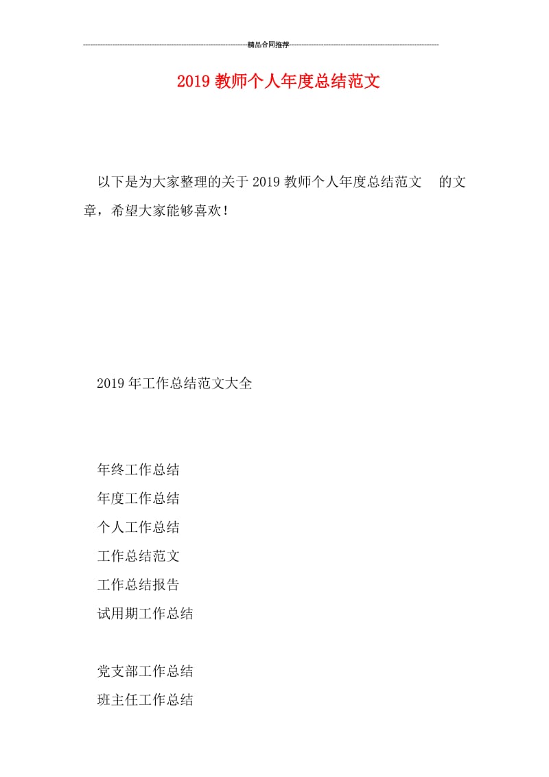 2019教师个人年度总结范文.doc_第1页