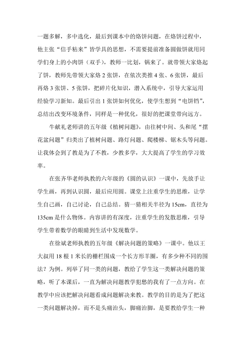 名师之路小学数学学习心得体会　名师制作精品教学资料.doc_第2页