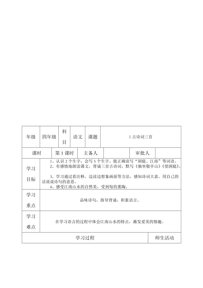 人教版小学语文四年级下册导学案　全册名师制作精品教学资料.doc_第1页