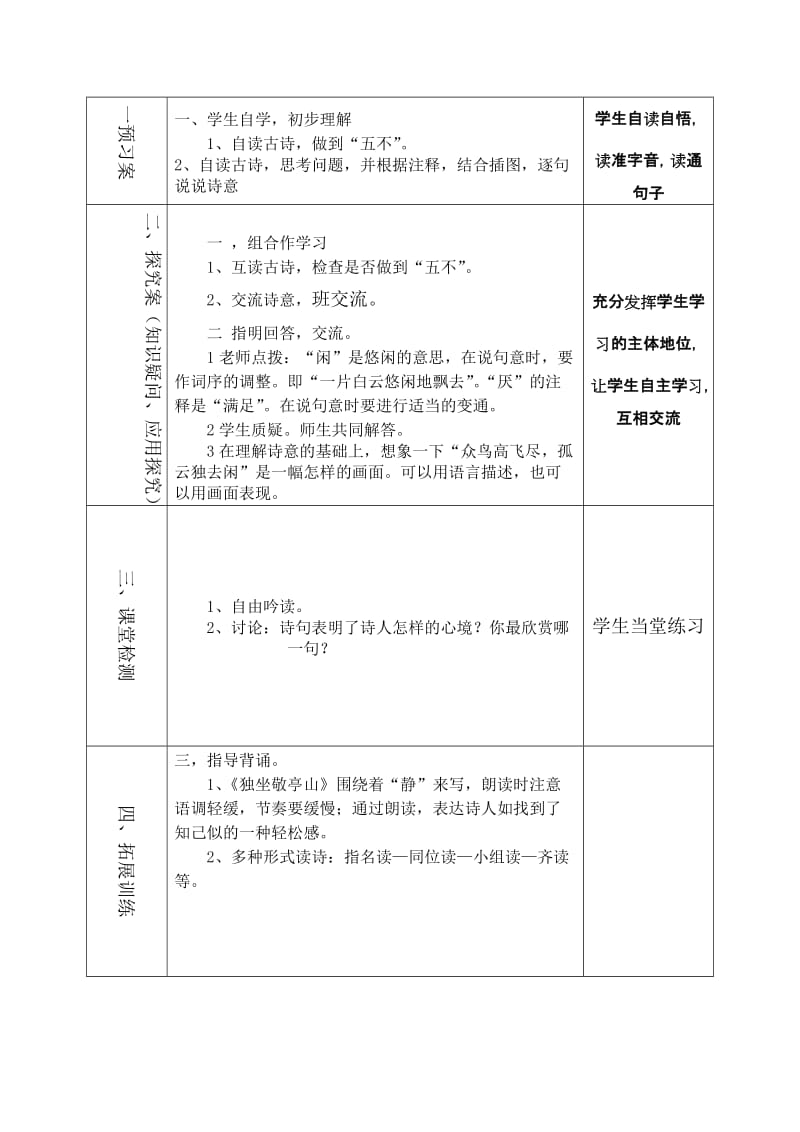 人教版小学语文四年级下册导学案　全册名师制作精品教学资料.doc_第2页