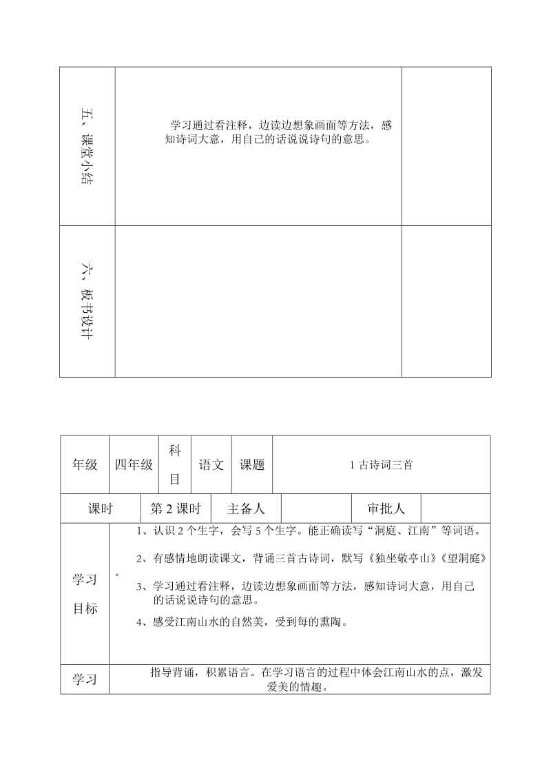 人教版小学语文四年级下册导学案　全册名师制作精品教学资料.doc_第3页