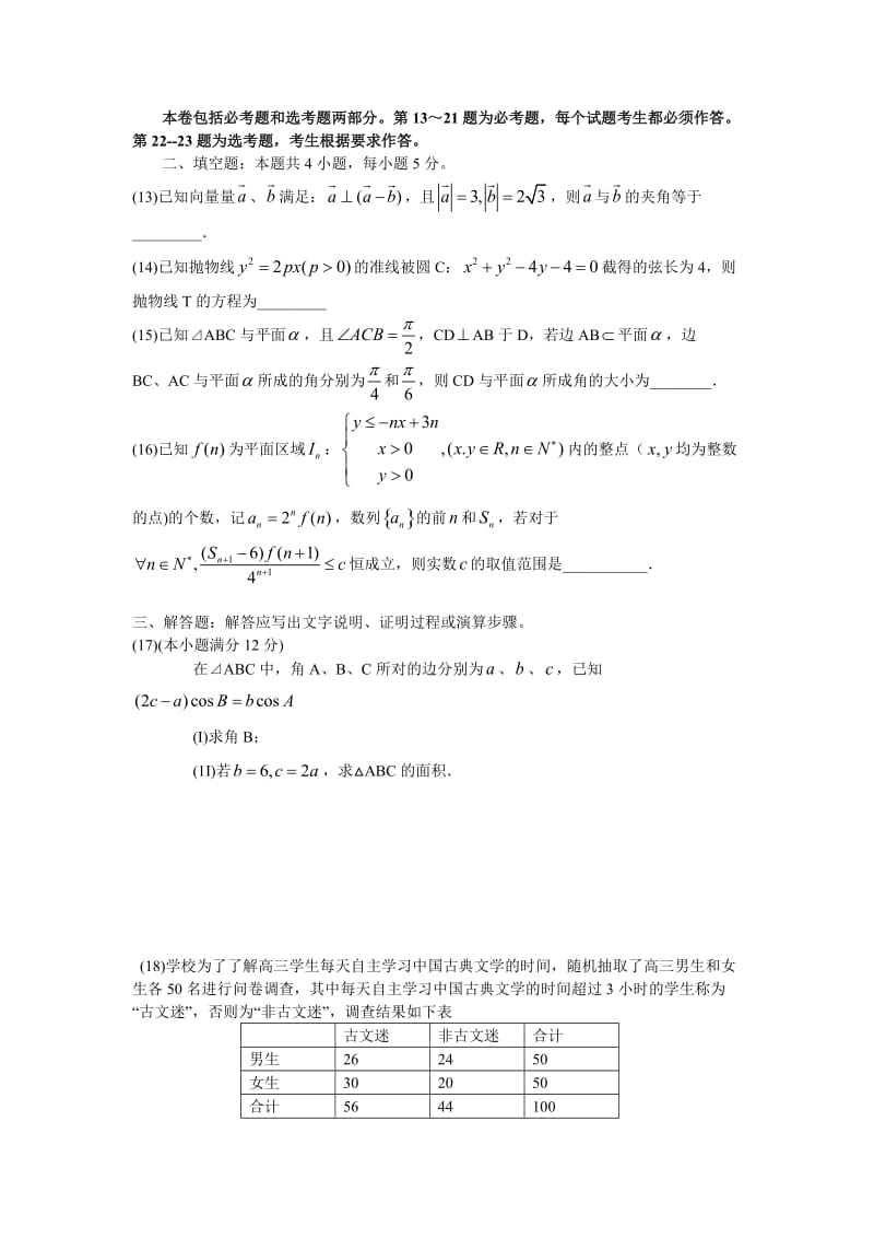 全国统一考试考前演练（二）数学（理）试题含答案名师制作精品教学课件.doc_第3页