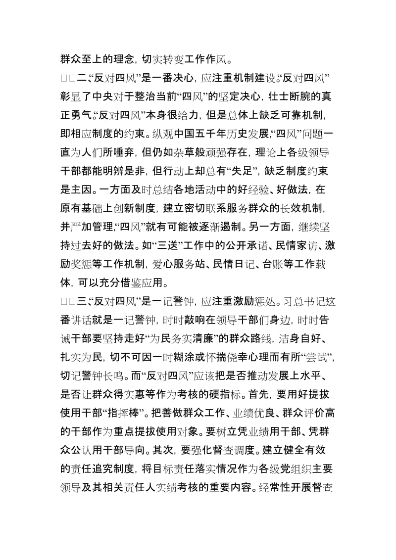 四风学习心得体会名师制作精品教学资料.doc_第2页