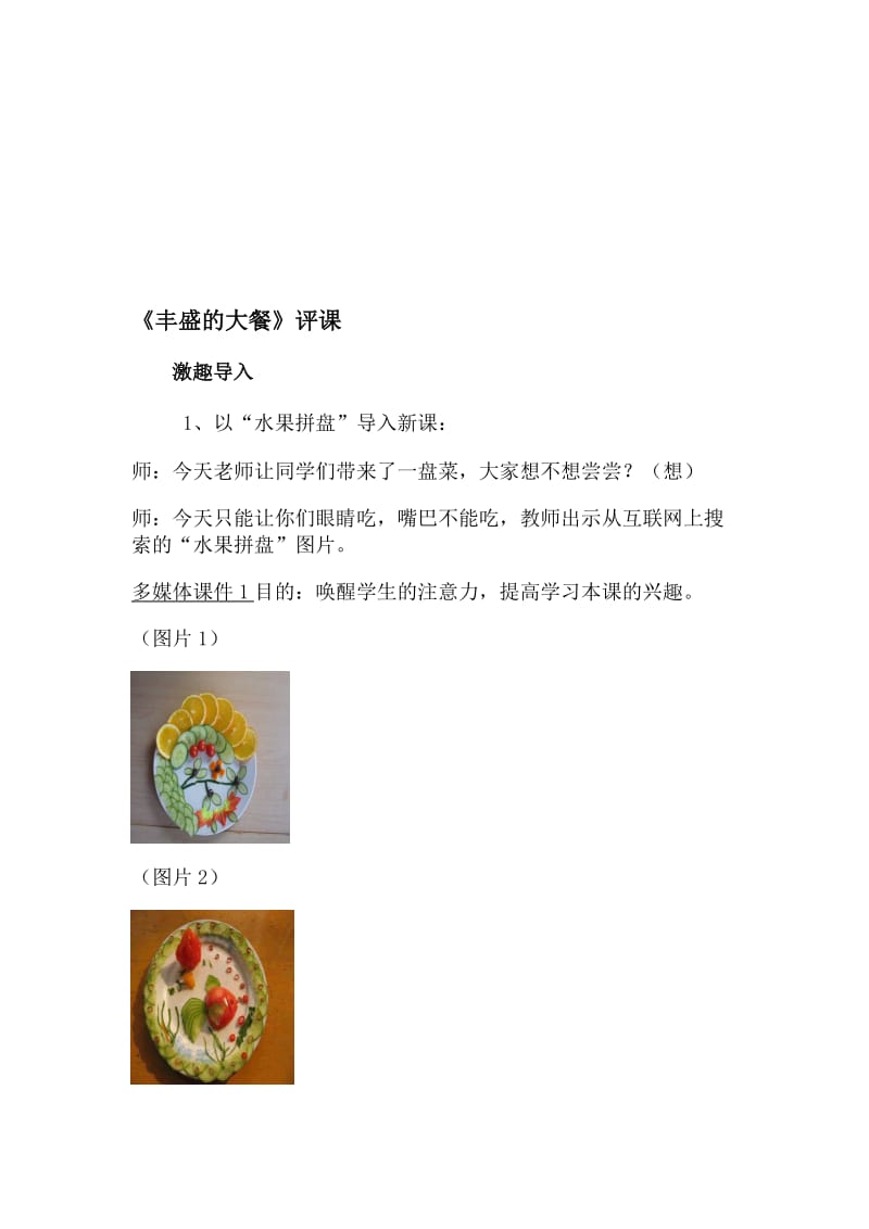 湘教版小学美术六年级上册《丰盛的大餐》评课名师制作精品教学资料.doc_第1页