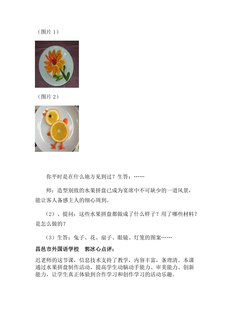 湘教版小学美术六年级上册《丰盛的大餐》评课名师制作精品教学资料.doc_第3页