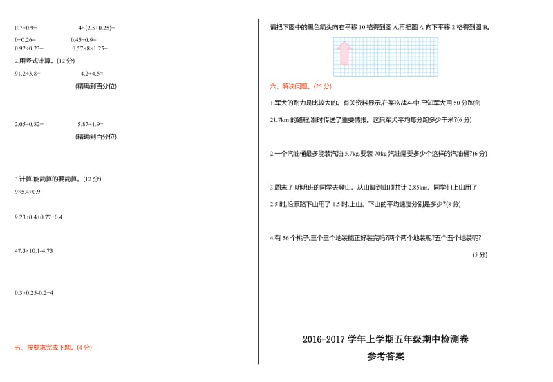 2016-2017学年北师大版五年级数学上册期中测试卷及答案名师制作精品教学课件.doc_第2页